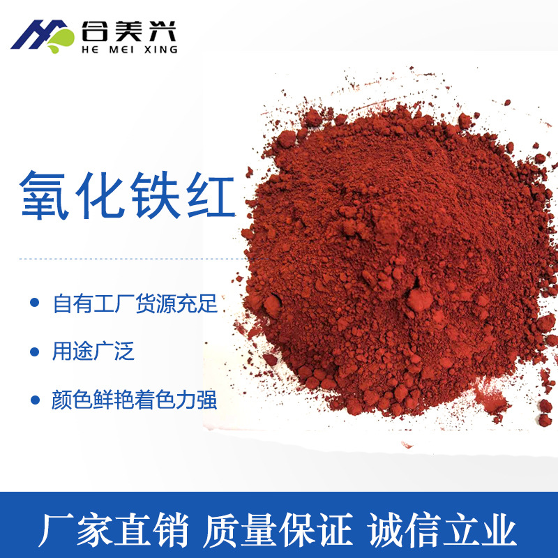 廣西南寧色粉，鐵紅廠家