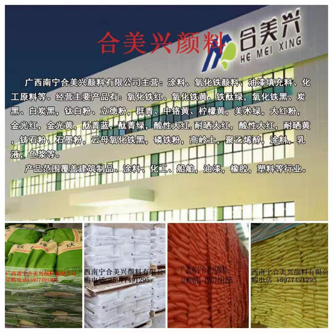 廣西南寧色粉，鐵紅廠家