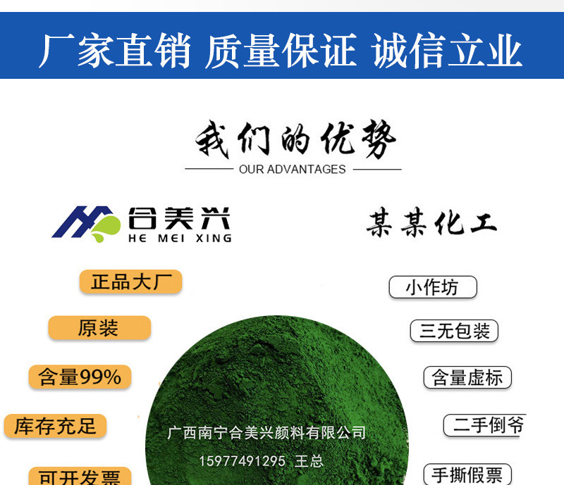 顏料綠，地坪綠，耐磨地坪，耐曬綠，氧化鐵綠，