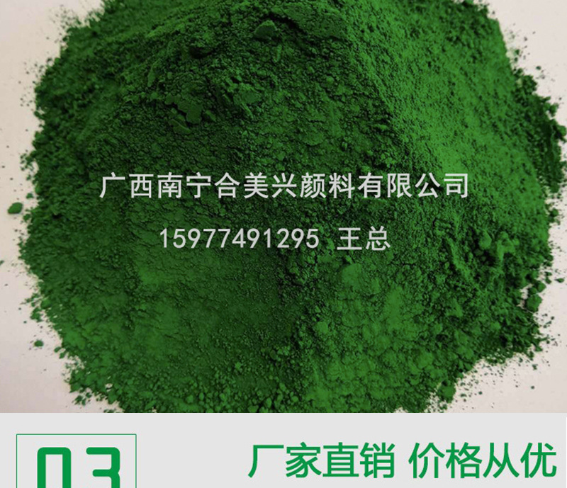 顏料綠，地坪綠，耐磨地坪，耐曬綠，氧化鐵綠，